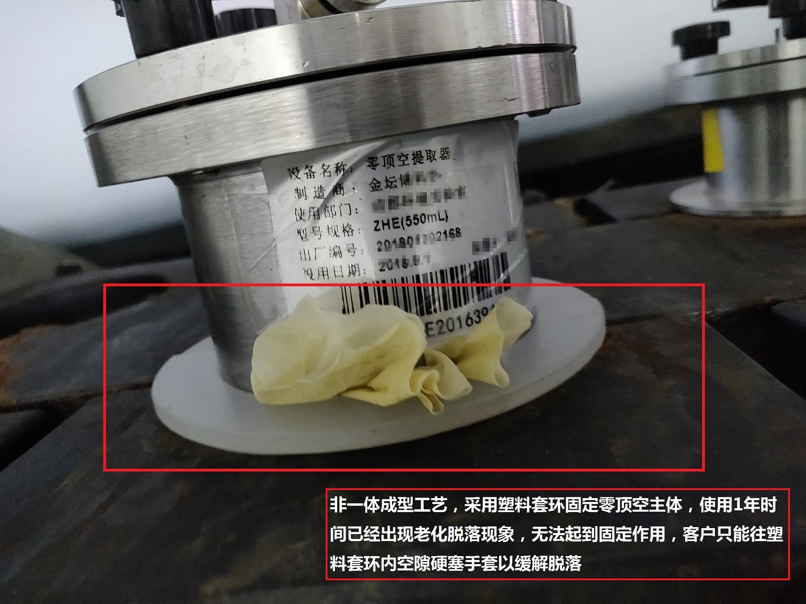 一分價(jià)格一分品質(zhì)！實(shí)拍國內(nèi)某廠家零頂空提取器使用一年后現(xiàn)狀